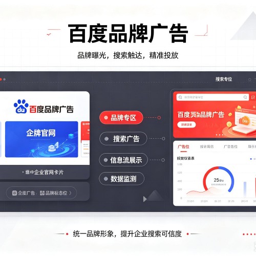 鄯善百度品牌广告
